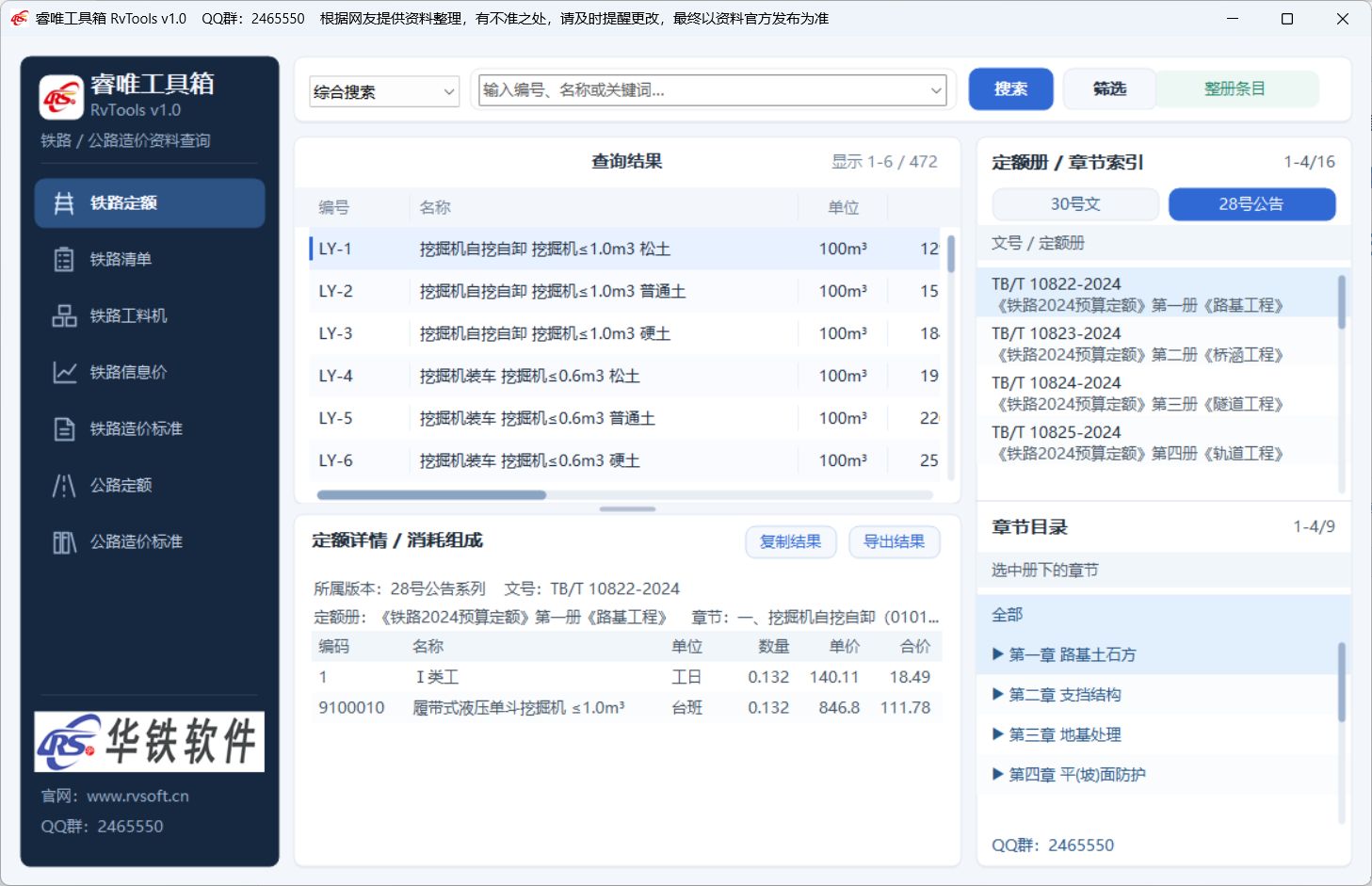 真实软件界面|左侧选择模块,中间查看结果与详情,右侧浏览册与章节