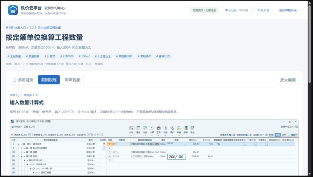 铁价云平台软件学习中心上线,无需登录,无限次学习,随查随学,实例操作!配图