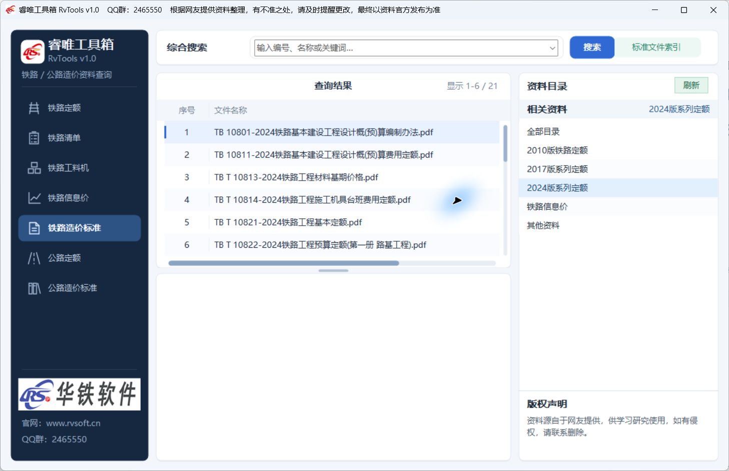 造价标准实景|以 2024 版系列定额资料分类为例定位 PDF 文件