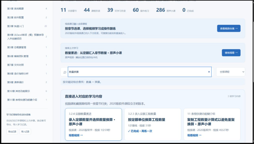 铁价云平台软件学习中心上线,无需登录,无限次学习,随查随学,实例操作!配图