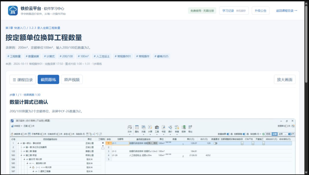 铁价云平台软件学习中心上线,无需登录,无限次学习,随查随学,实例操作!配图